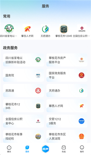 攀枝花开