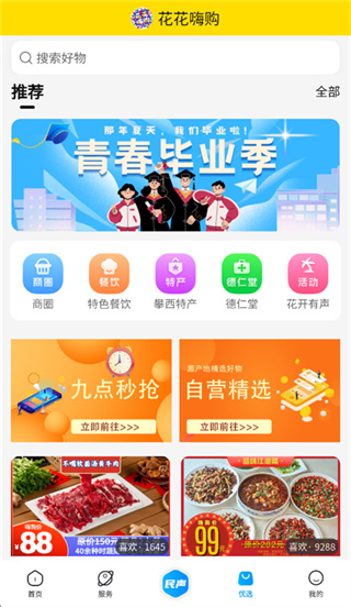 攀枝花开