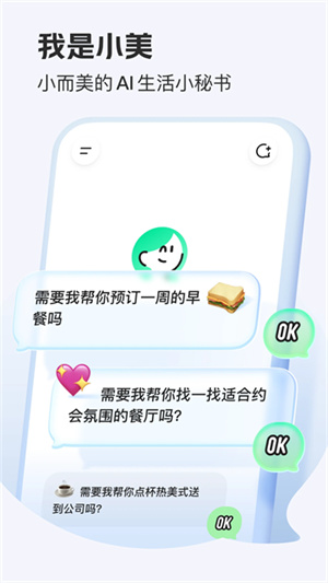 美团小美app