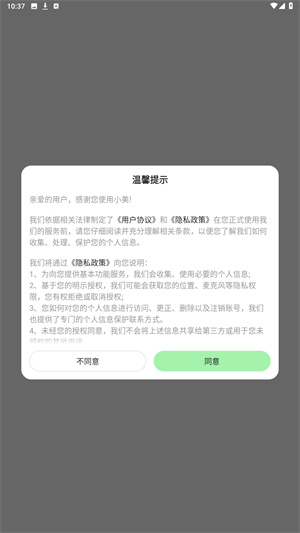 美团小美app