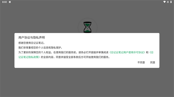 日记云笔记