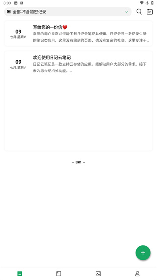 日记云笔记