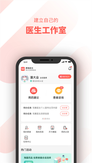 惠每医生