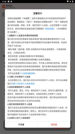 惠每医生
