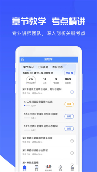 益题库