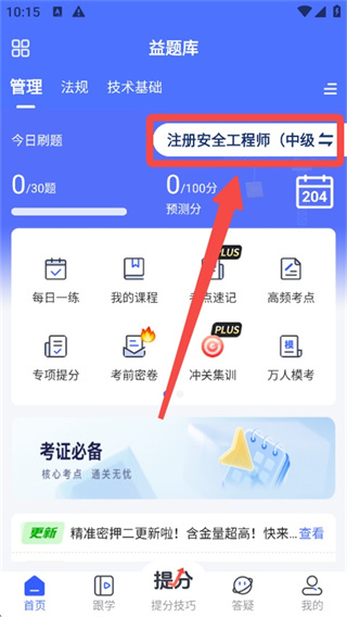 益题库
