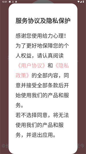给力心理