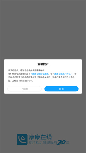 康康在线app
