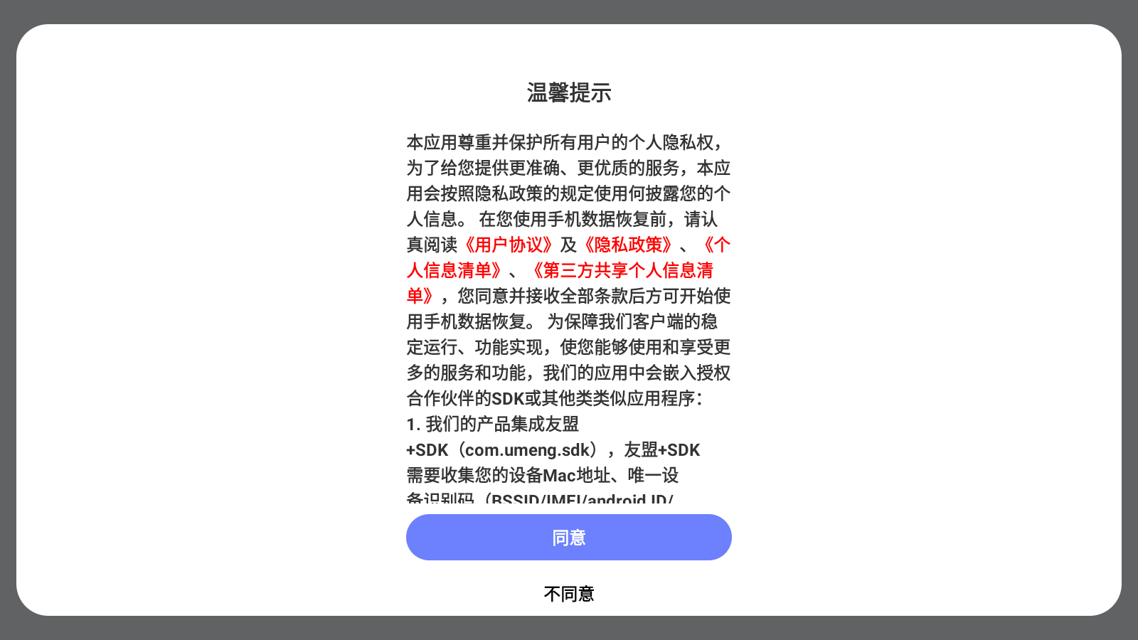手机数据恢复精灵