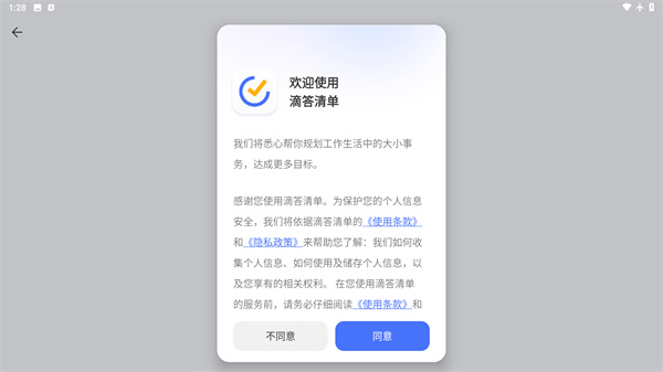 滴答清单