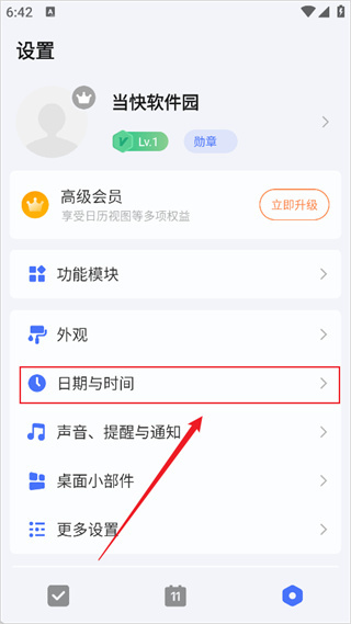滴答清单