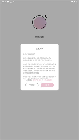 日杂相机官方