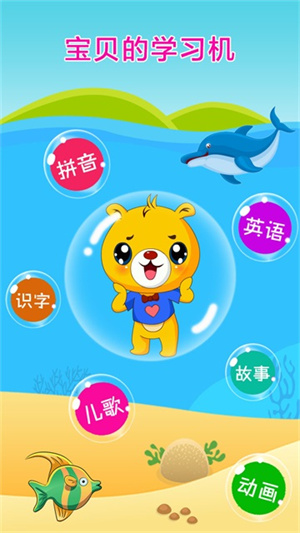 巴比智慧园早教正版