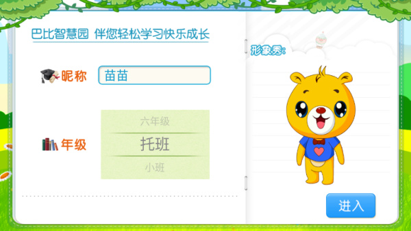 巴比智慧园早教正版