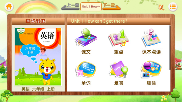巴比智慧园早教正版