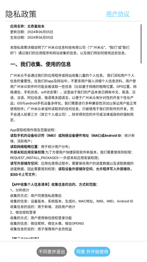 北奇星绘本