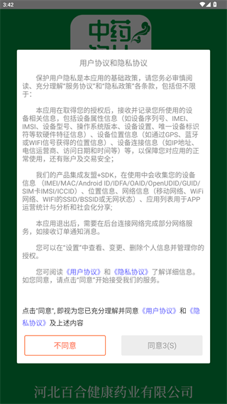百合健康药业
