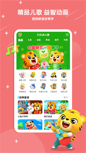 贝乐虎儿歌官方