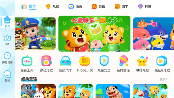 贝乐虎儿歌官方