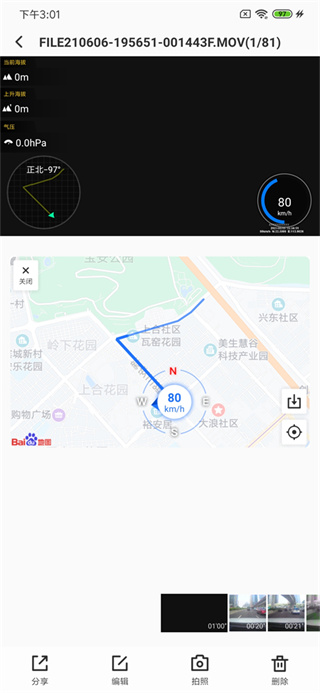 录风者行车记录仪