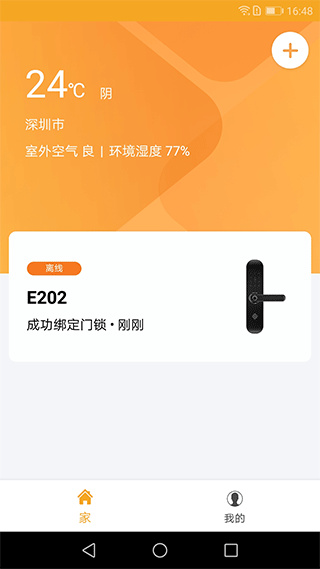 小益智能app下载安装