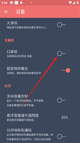 音量控制