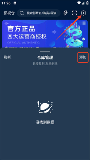影视仓官方