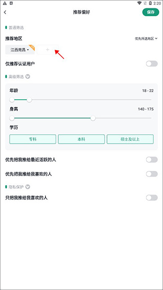 青藤之恋app下载安装