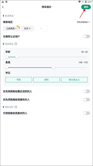青藤之恋app下载安装