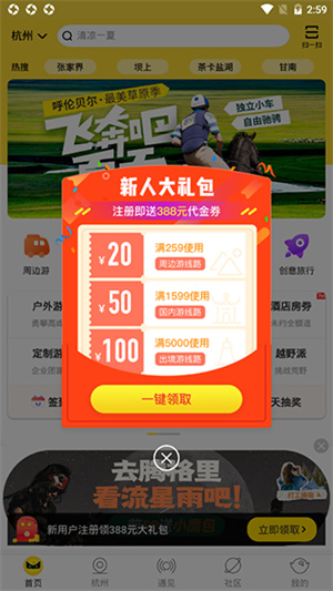 游侠客旅行app