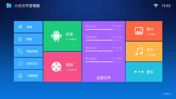 小白文件管理器手机版
