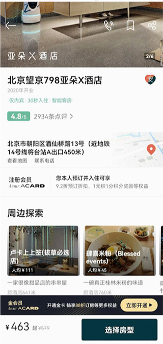 亚朵酒店