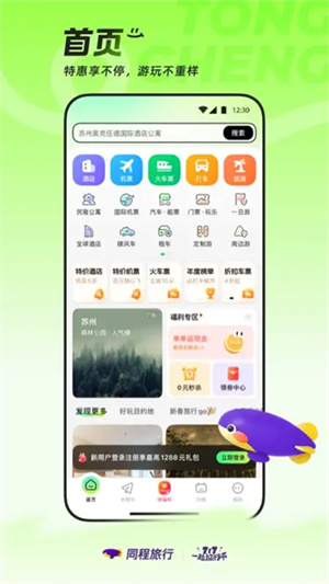 同程旅行官方