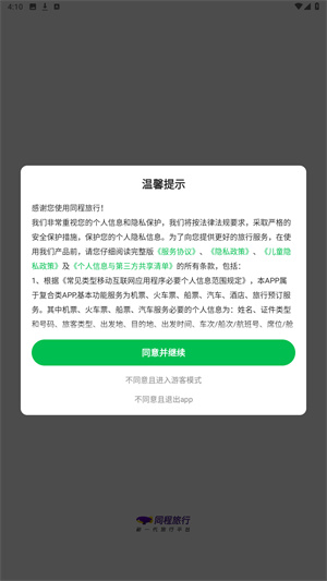 同程旅行官方