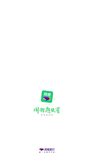 同程旅行官方