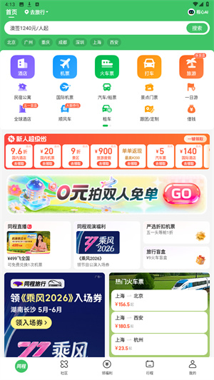同程旅行官方