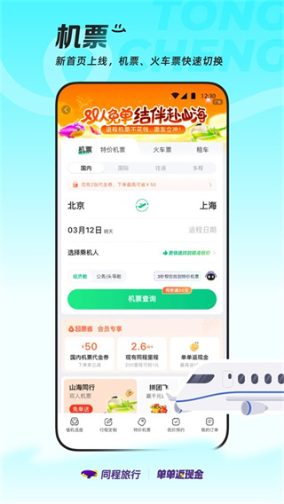 同程旅行app下载安装最新版