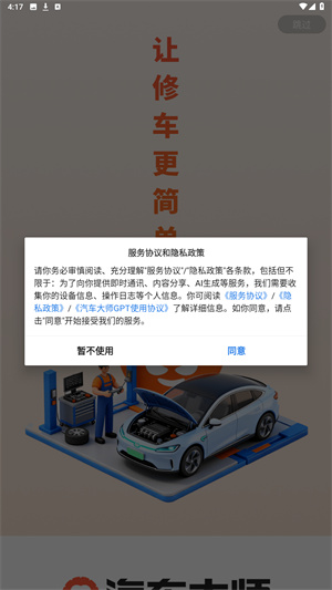 汽车大师