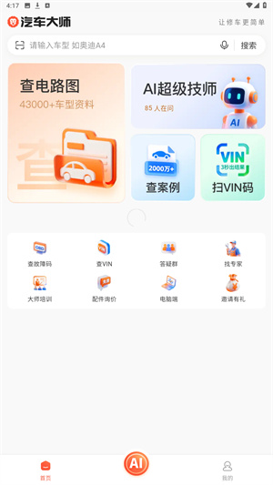 汽车大师
