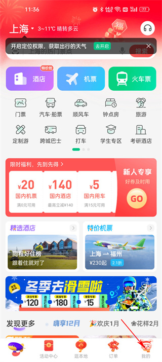 同程旅行app下载安装最新版