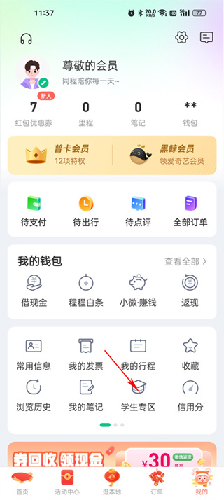 同程旅行app下载安装最新版