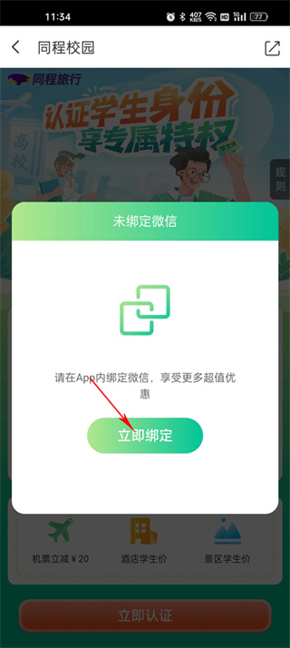 同程旅行app下载安装最新版