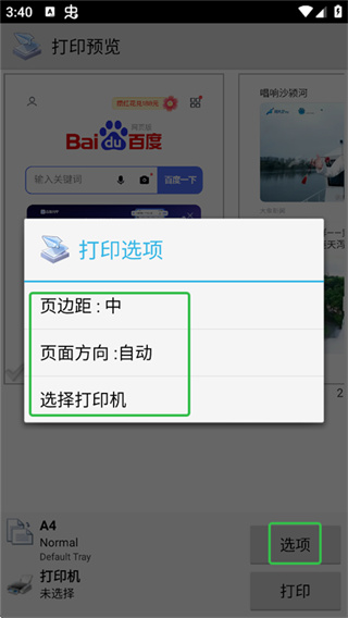 趣打印
