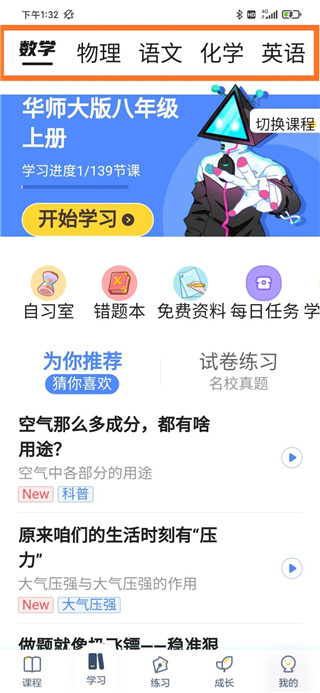 洋葱学园APP