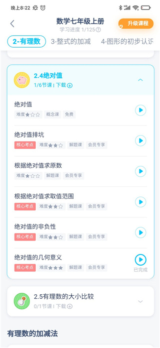 洋葱学园APP