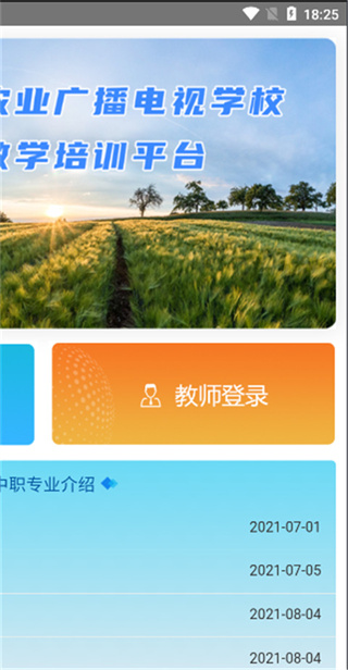 冀农云学堂