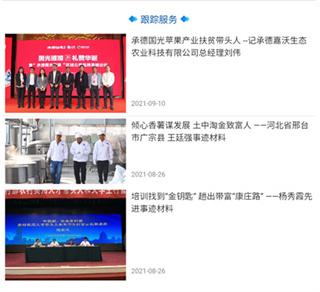 冀农云学堂