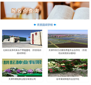 冀农云学堂
