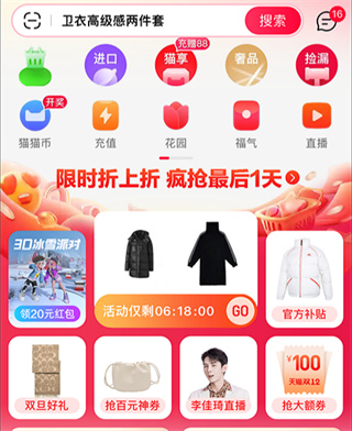 天猫APP