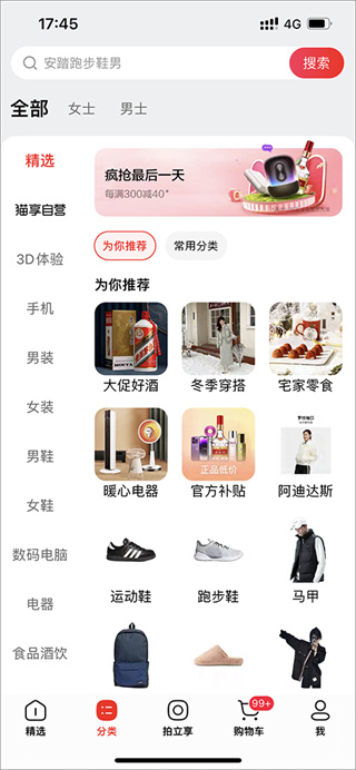 天猫APP